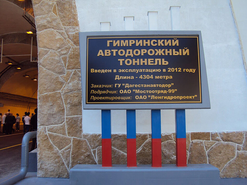 История появления Гимринского тоннеля