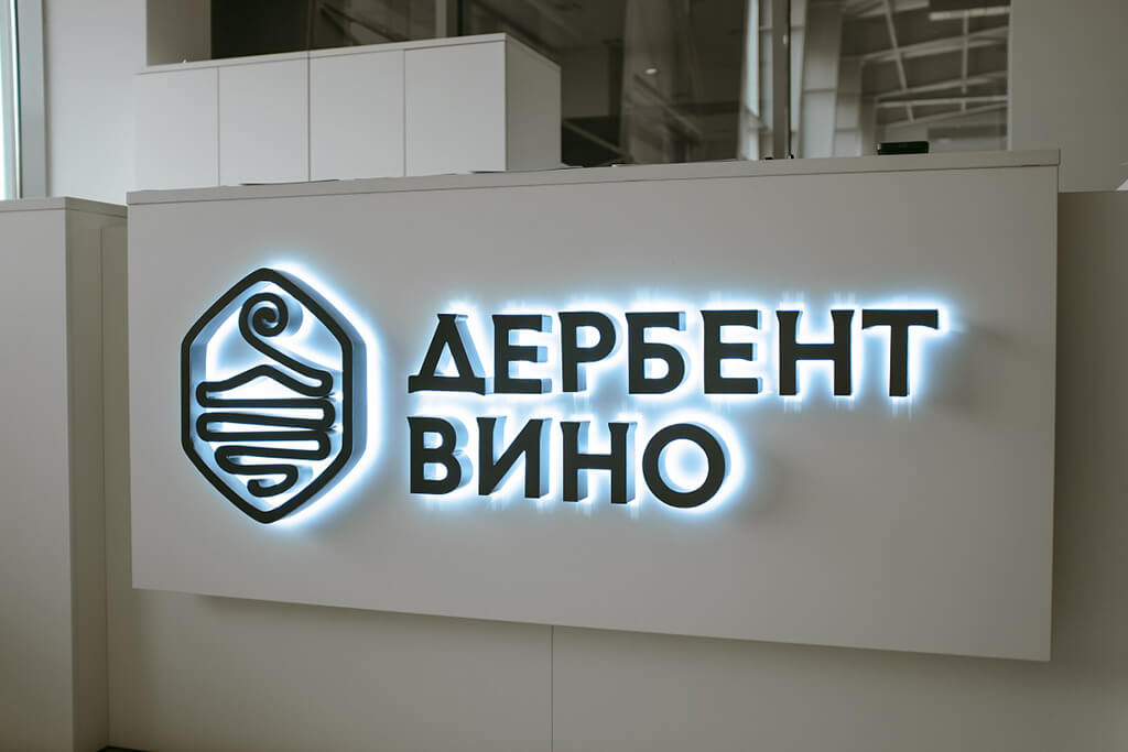 Дербентская винодельческая компания (ДВК) («Дербент Вино»)